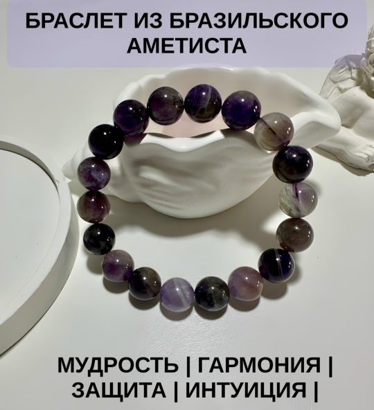 Браслет из Бразильского Аметиста Premium