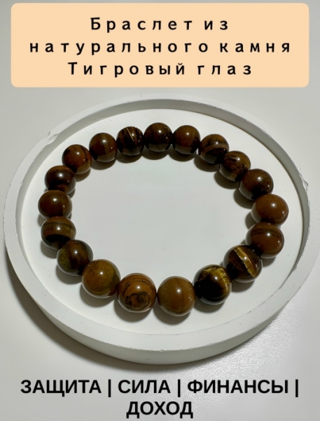 Браслет из натурального камня Тигровый Глаз