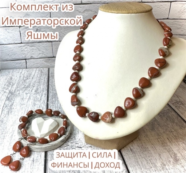 Комплект из Императорской Яшмы с «Лунным» камнем